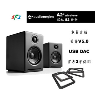 Audioengine A2+ 黑色 Kanto S2 腳墊 藍芽 DAC 主動式 喇叭 公司貨 勝鋒音響 光華商場
