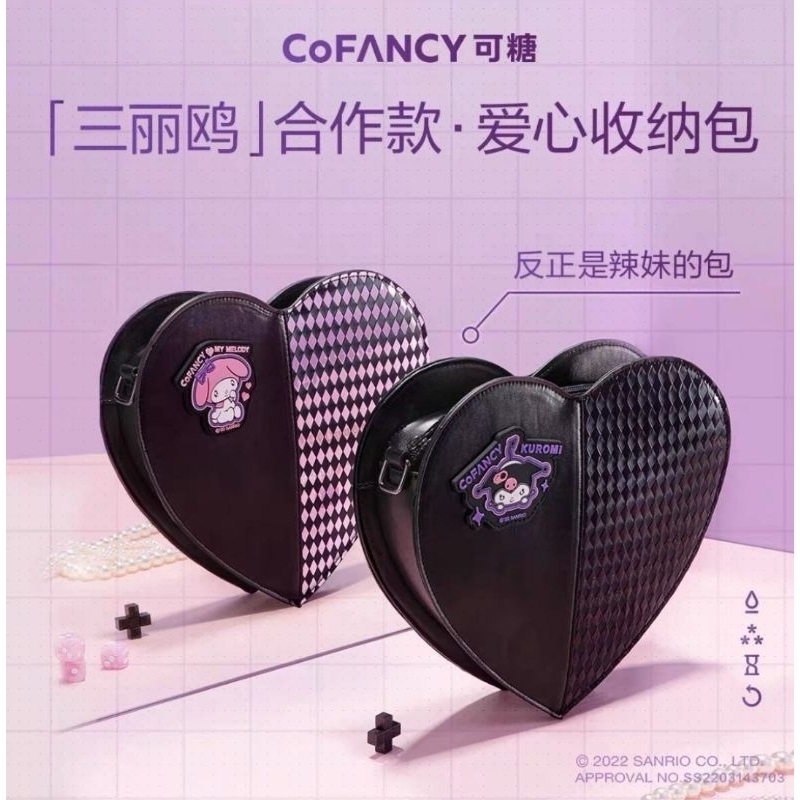 Cofancy 可糖 三麗鷗 美樂蒂 庫洛米 愛心包 手提包 包包 雙面包 酷洛米