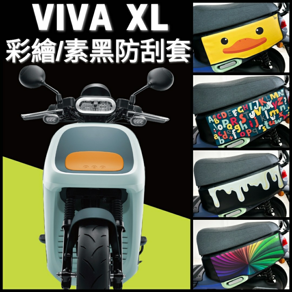 💥現貨供應💥 GOGORO VIVA XL 保護套 GOGORO3 保護套 機車車罩 防刮套 車套 車身套 車身保護套