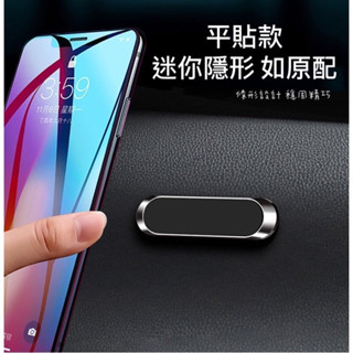現貨快速出貨強力磁吸 條型磁吸車用手機支架 矽膠底部 魔力膠不留痕 磁力加強版 獨立盒裝 顏色隨機