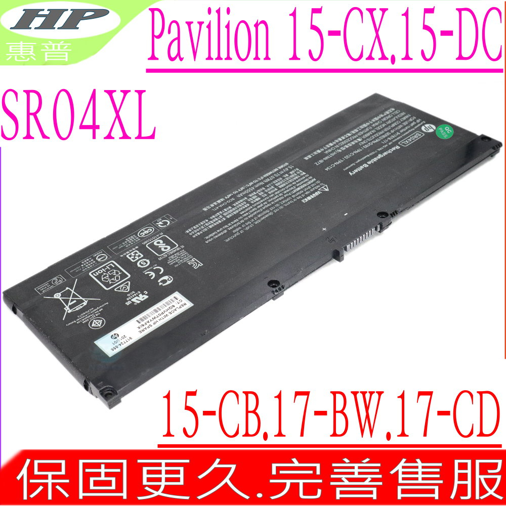 HP SR04XL 電池 惠普 15-CB 15-CB015UR 15-CB035TX 15-CB079TX