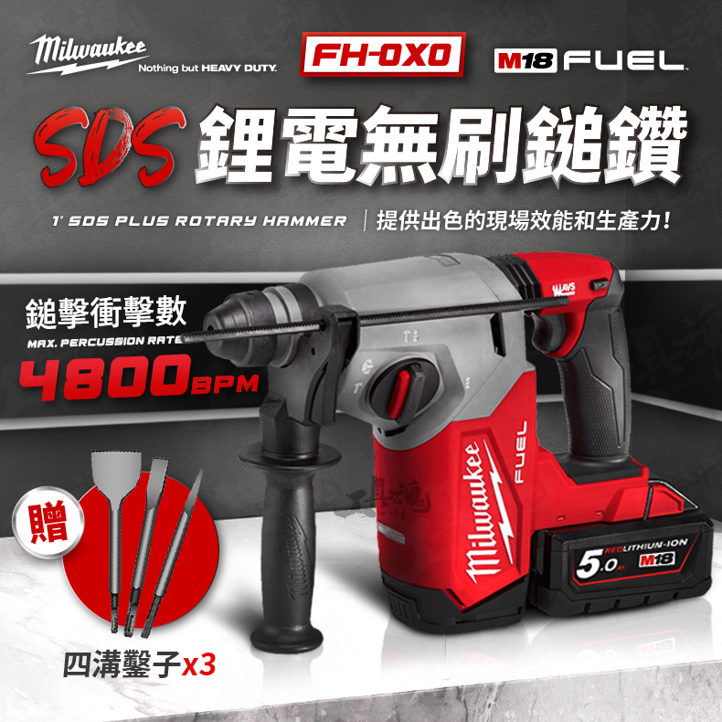 公司貨 美沃奇 M18 FH 鋰電無刷鎚鑽 鎚鑽 錘鑽 18V 米沃奇 免出力鎚鑽 Milwaukee