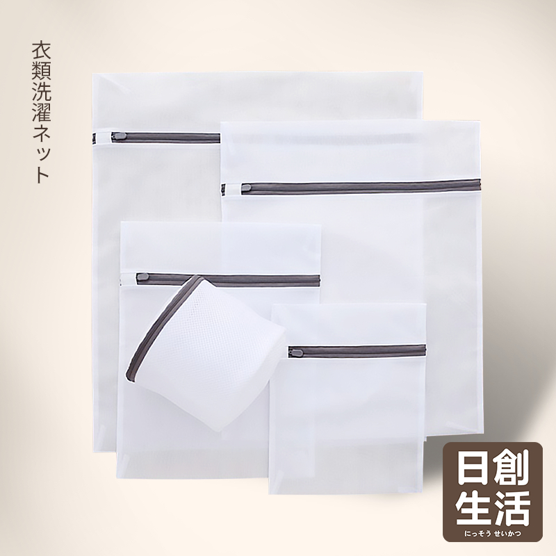 台灣現貨 細網洗衣網 衣物洗衣袋 金菱網 內衣洗衣袋 胸罩洗衣袋 內衣袋 網袋 洗衣籃 洗衣網 洗衣袋 日創生活