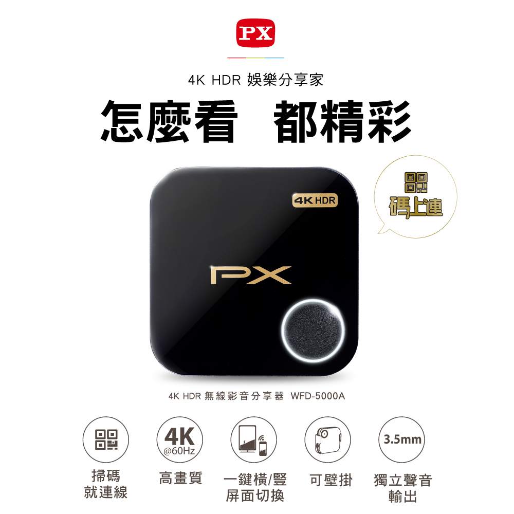 【 大林電子 】 PX 大通 4K HDR 無線影音分享器  WFD-5000A 手機鏡射 相容微軟 安卓 蘋果等