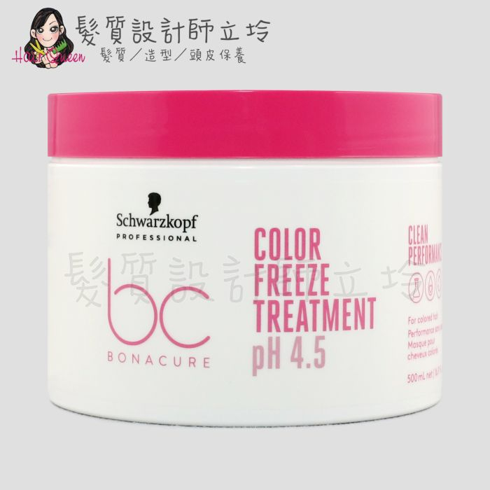 立坽『深層護髮』欣臨公司貨 Schwarzkopf施華蔻 晶燦鎖色pH4.5髮膜500ml LH04