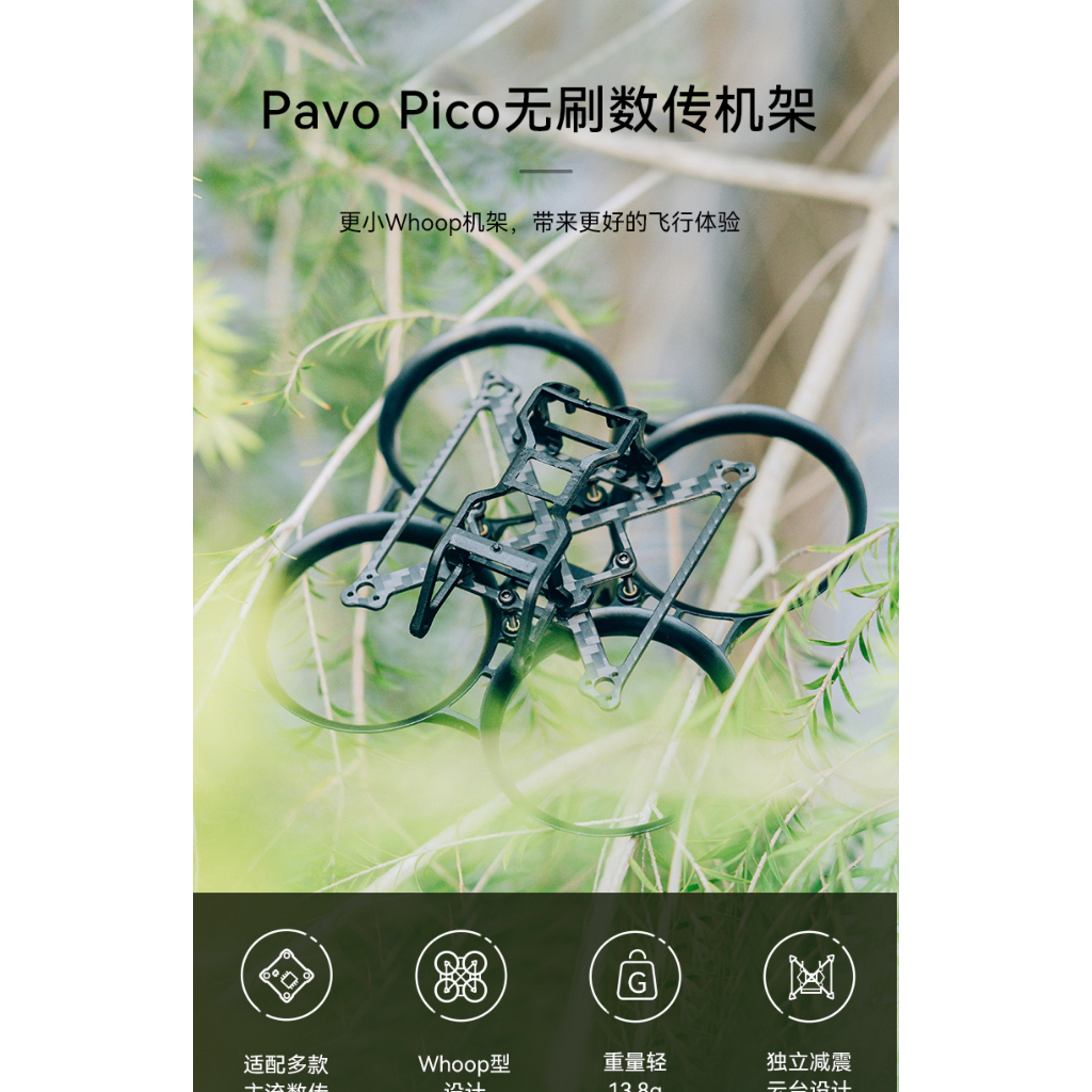 BETAFPV Pavo Pico  口袋穿越機架 (O3 / 數位HD)