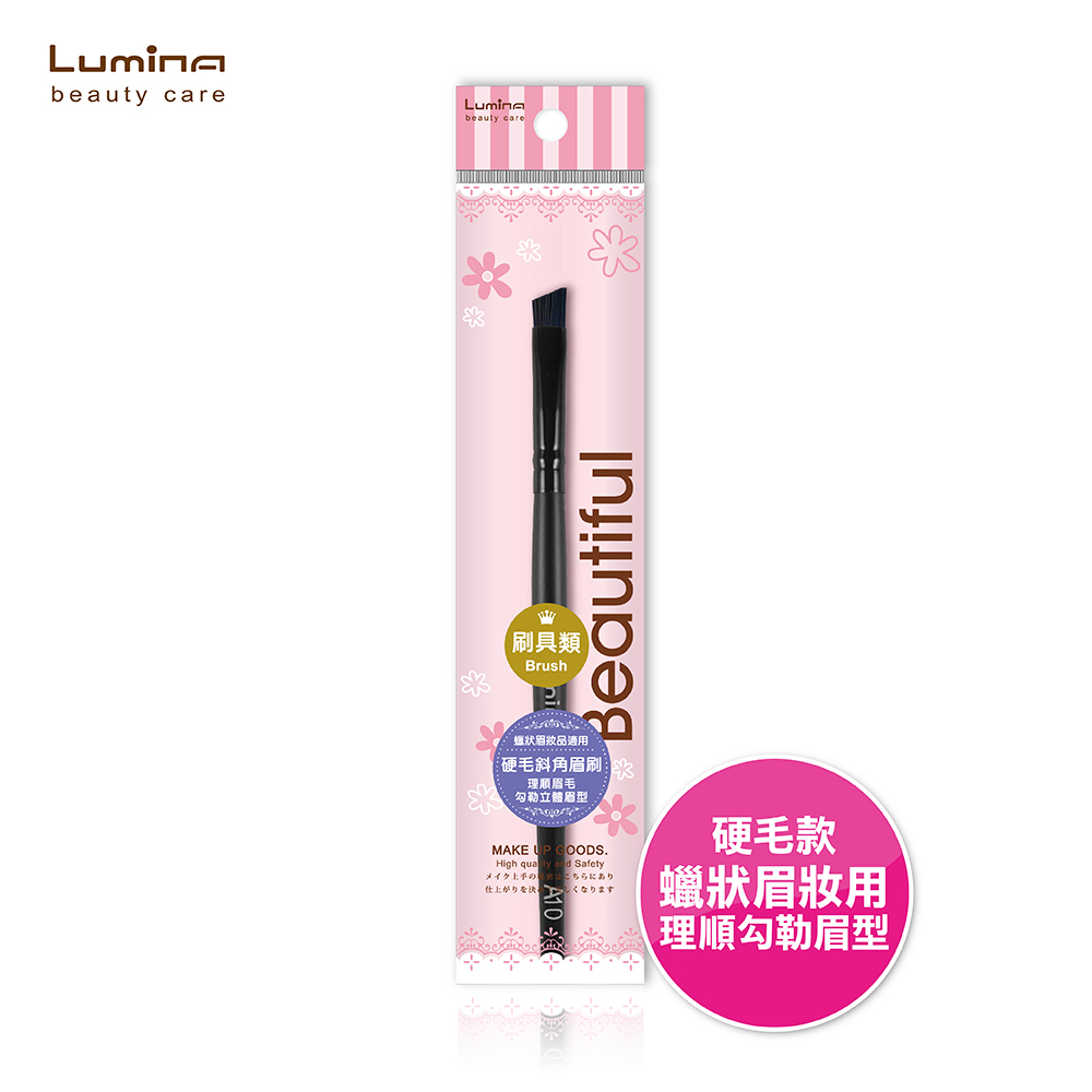 Lumina A10斜角眉刷(硬毛款) 化妝刷具 刷具 眉刷 蠟狀眉妝品 斜角款 好暈染 好拿好握