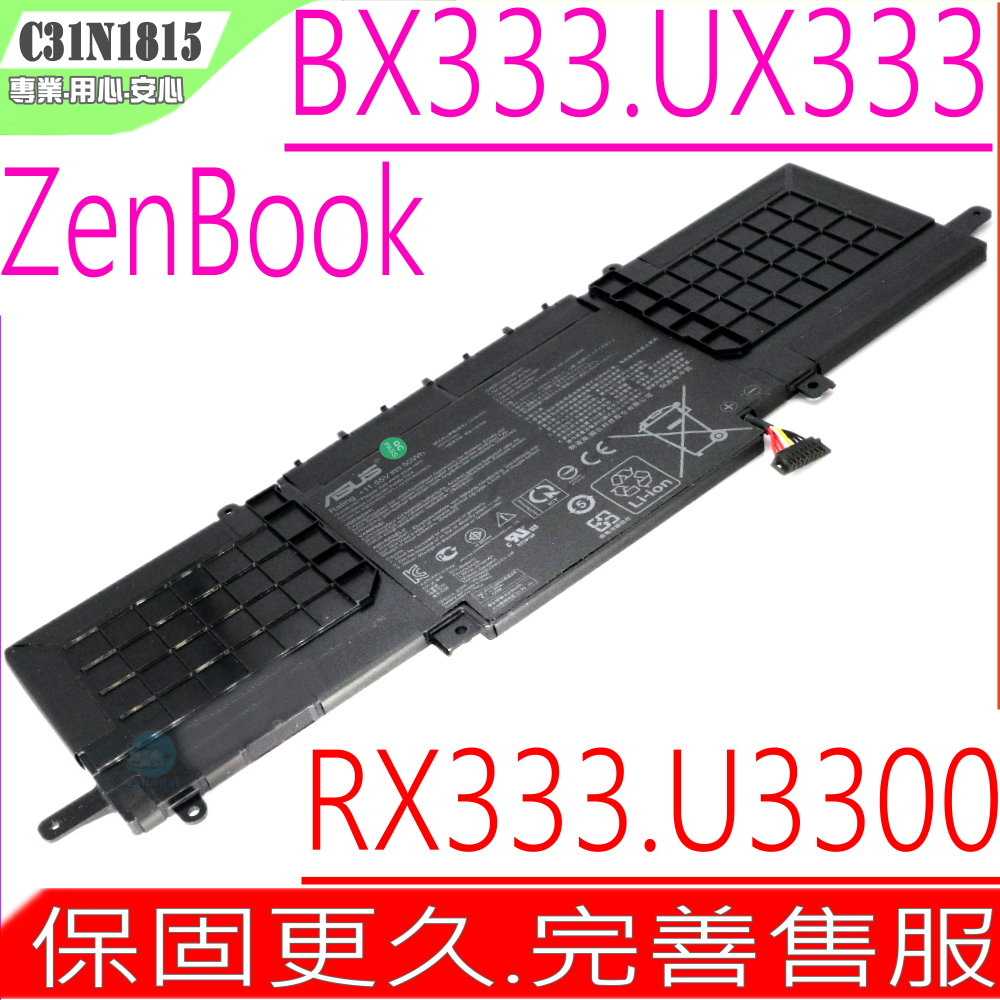 ASUS UX333 電池(原裝) 華碩 C31N1815 UX333F UX333FA UX333FN U3300FN