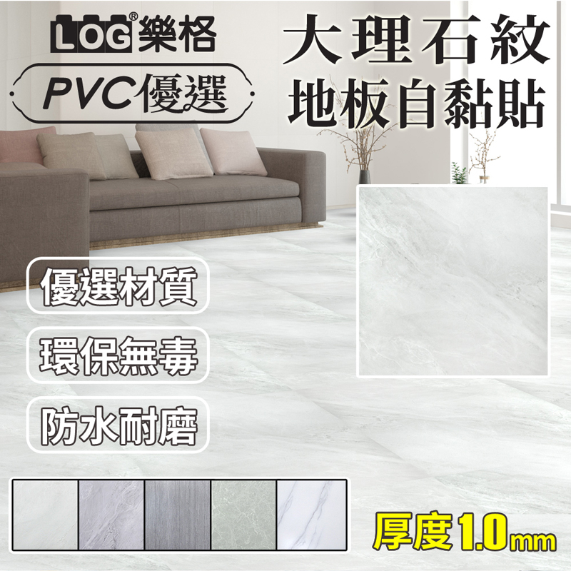 LOG 樂格 石紋地板貼  pvc 地板貼 拼接地板貼 拼接地板 自黏地板貼 地板貼 免膠地板貼-整盒30片(2501)