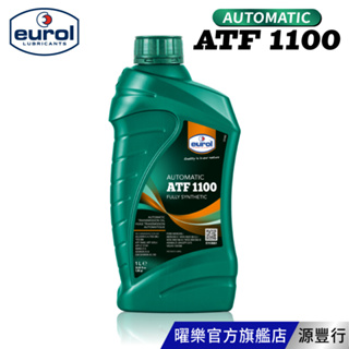 Eurol 曜樂 ATF 1100 自動變速箱油 1L【台灣總代理 源豐行】