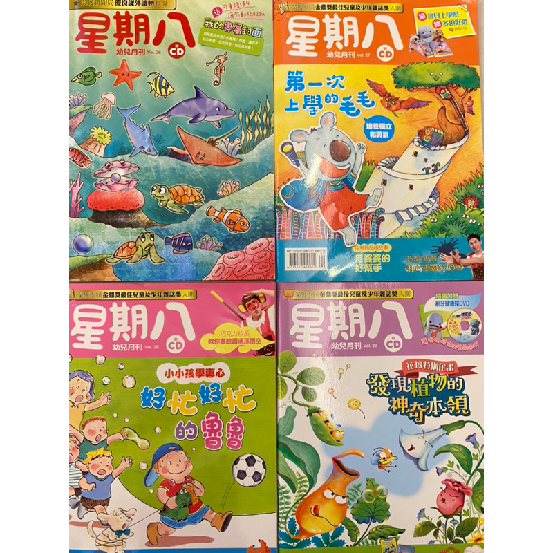 星期八幼兒月刊 二手有CD  類似小行星 康軒學前版