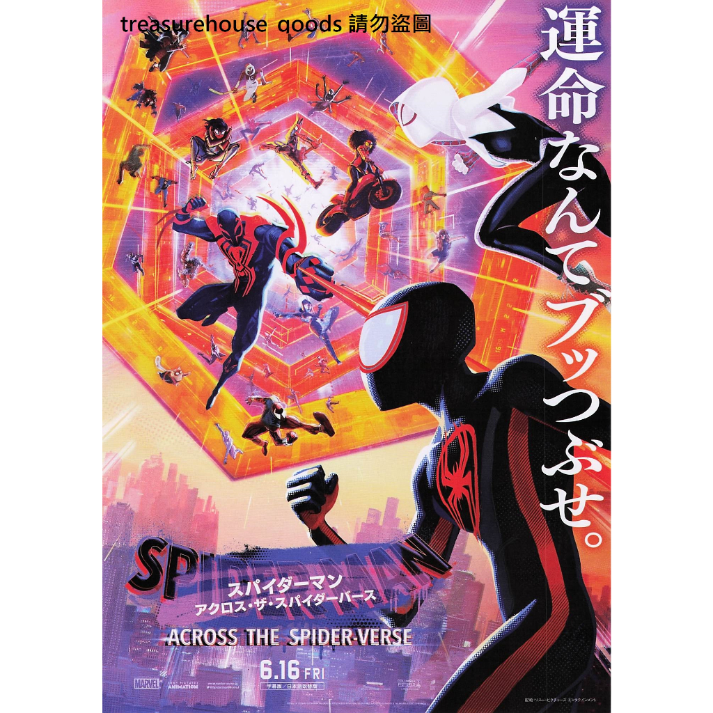 ◎日本電影傳單◎蜘蛛人：穿越新宇宙 B款  MARVEL B5小海報 DM