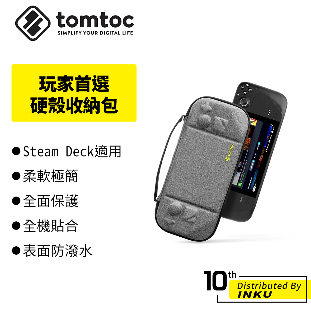 Tomtoc 玩家首選 Steam Deck 硬殼收納包 保護包 主機 防護 收納 掌機 全機貼合 防潑水 硬殼 可手提