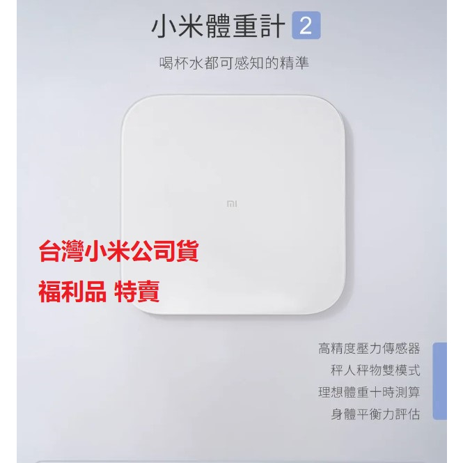 台灣小米公司貨 小米體重計2智能LED顯示 支援16人數據 自動辨識 藍芽傳輸 抱嬰秤重 APP顯示