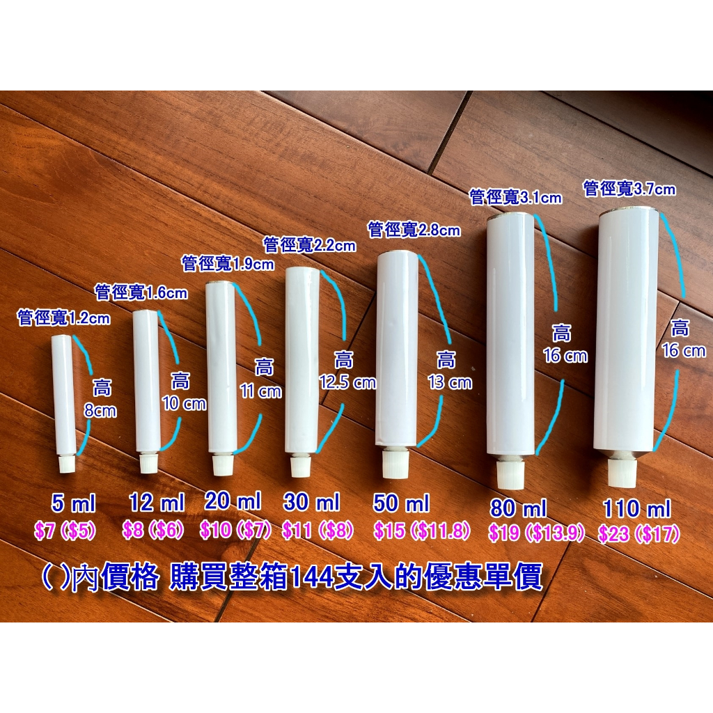 台灣製 空鋁軟管/分裝鋁管/空鐵管空盒顏料鋁管空藥膏條/空牙膏管牙膏條