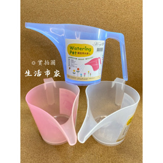 現貨 哈娜 澆水壺 園藝 壺 900cc 園藝壺 澆花 澆花器 長嘴澆花器