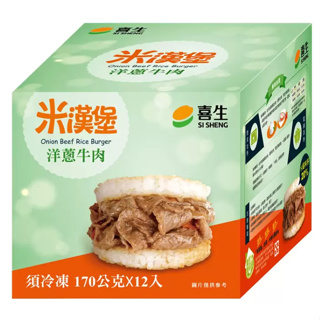 【⭐Costco 好市多 代購⭐】 喜生 冷凍洋蔥牛肉米漢堡 170公克 X 12入