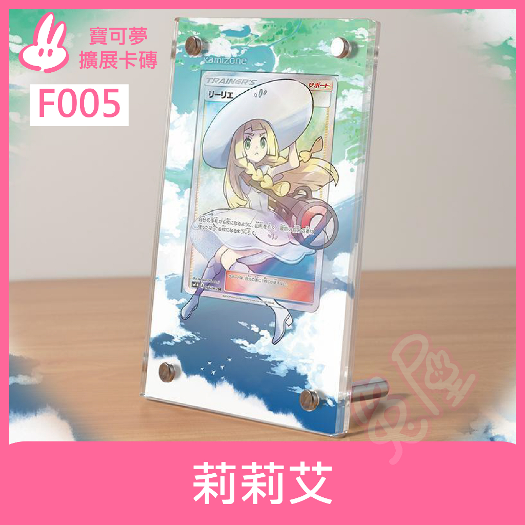 [兔屋卡牌] 莉莉艾 帽子莉莉艾 全圖 寶可夢 擴展卡磚 PTCG