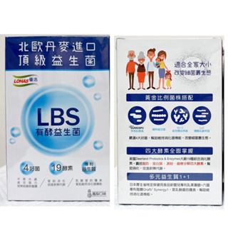 Lohas優活 LBS有酵益生菌30包/盒💙2盒以上400$/盒
