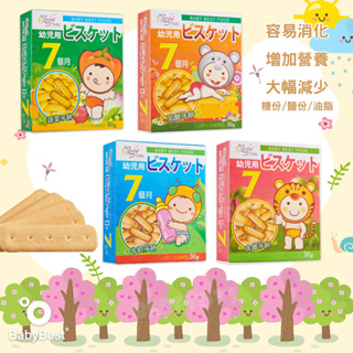 台灣 Baby best 貝比斯特 幼兒牙餅 手指餅乾 寶寶餅 磨牙餅 牛奶/乳酪/蔬菜/含鐵