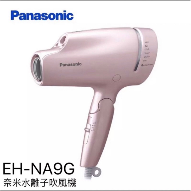 【Panasonic 國際牌】奈米水離子吹風機-粉金(EH-NA9G-PN)日本境內貨🇯🇵