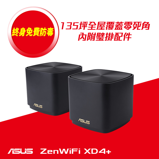 拆封品)ASUS 華碩 ZenWiFi XD4 Plus 雙入組 AX1800 Mesh WI-FI 6 雙頻全屋網狀