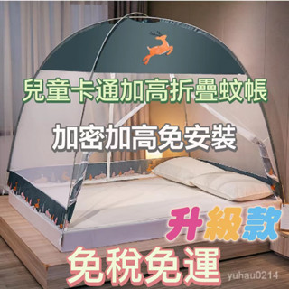 【爆款熱銷】免稅蚊帳防塵款免安裝 卡通傢用加密加高防蚊佈折疊紋帳 LOTC