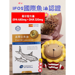 免運 Solutex 文新高單位魚油軟膠囊 60粒 EPA 480mg + DHA 320mg IFOS國際魚油認證