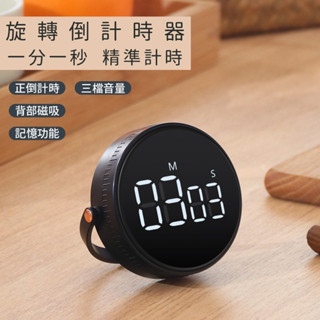 ✨臺灣現貨✨磁吸式旋轉倒數計時器 廚房計時器 學生兒童讀書學習計時器 記時管理器 鬧鐘計時提醒器 烘培計時器 倒數計時器