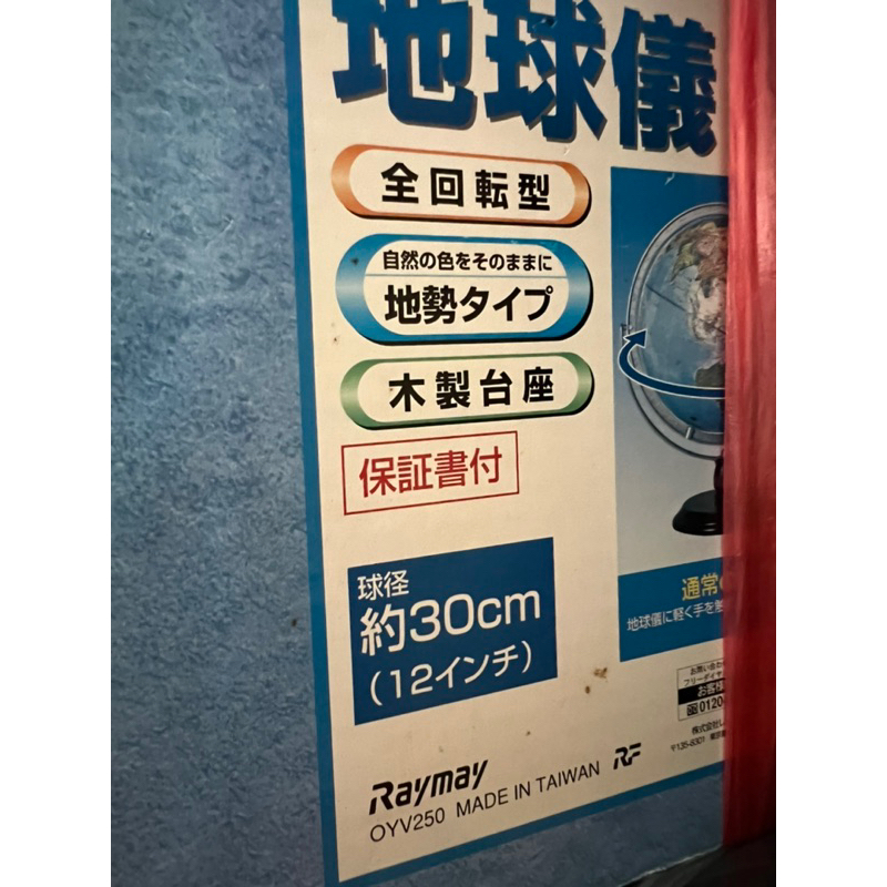 世界地球儀高清小學生用教學兒童書房禮物地圖中文教學 大號 12吋30公分 木製底座 近全新