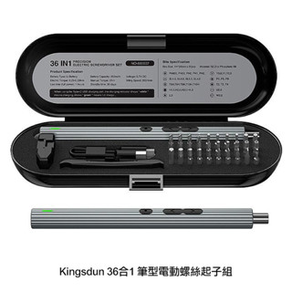Kingsdun 36合1 筆型電動螺絲起子組