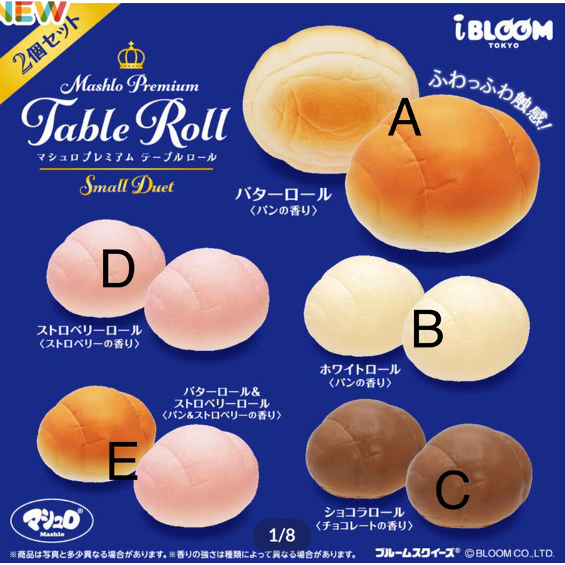 ibloom 日本 正版  Table Roll Squishy 美味 餐包 豬仔包 一套五款 盒裝 軟軟 捏捏 舒壓