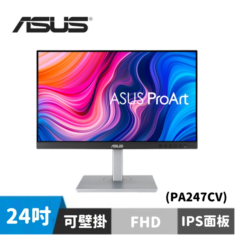 ASUS 華碩 ProArt Display PA247CV 24型 IPS專業螢幕【活動贈】