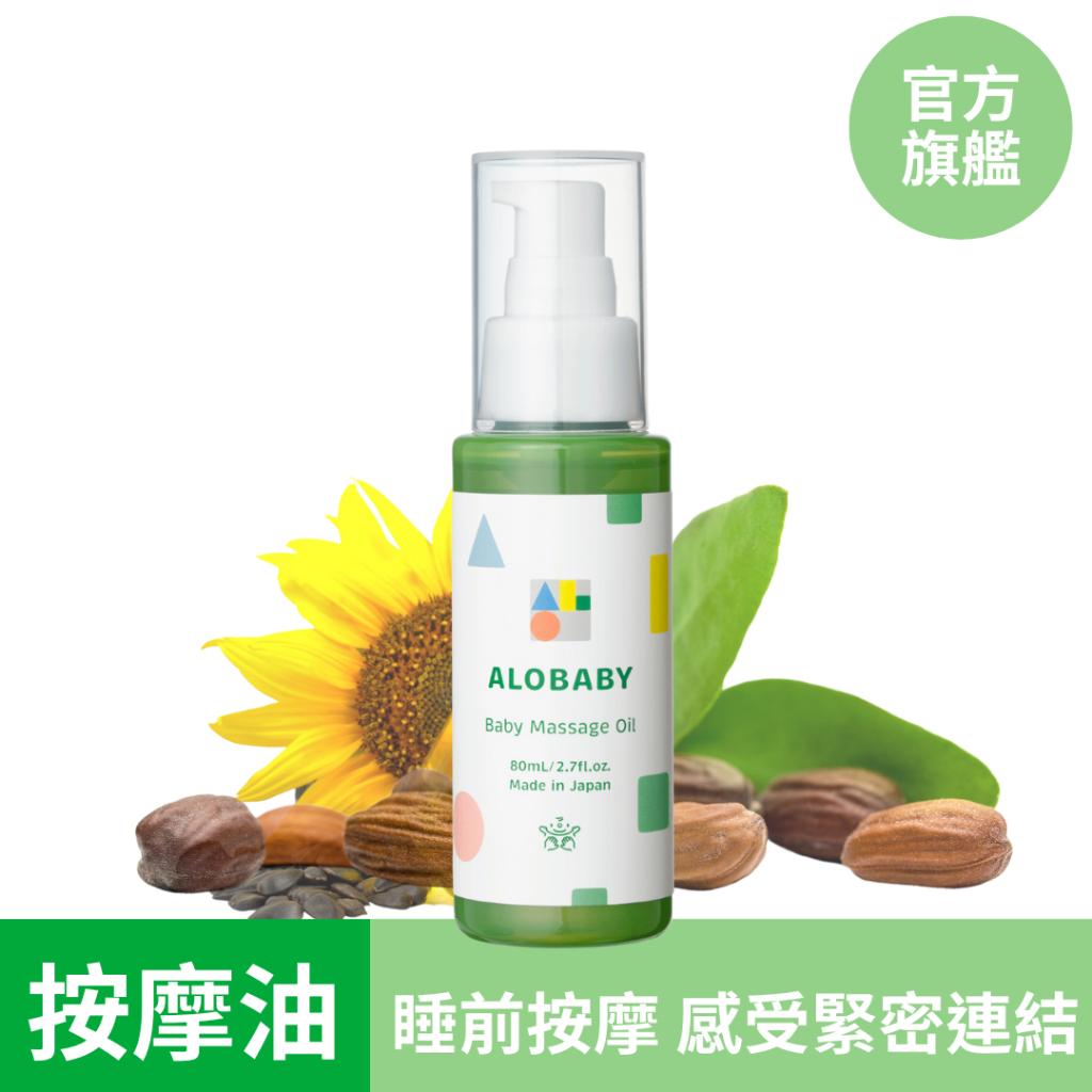 ALOBABY 媽媽寶寶兩用按摩油