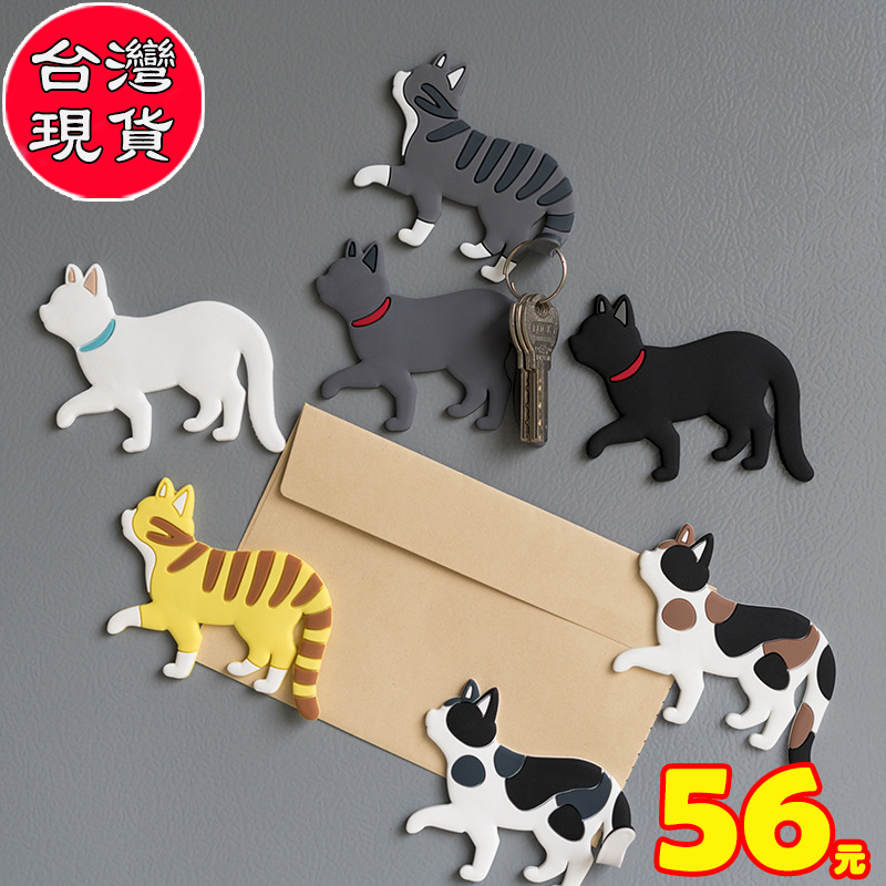 【現貨】日系貓磁鐵掛勾 冰箱磁鐵 磁鐵掛勾 動物 貓咪 可愛造型 磁貼 收納 掛勾 磁鐵 尾巴掛勾