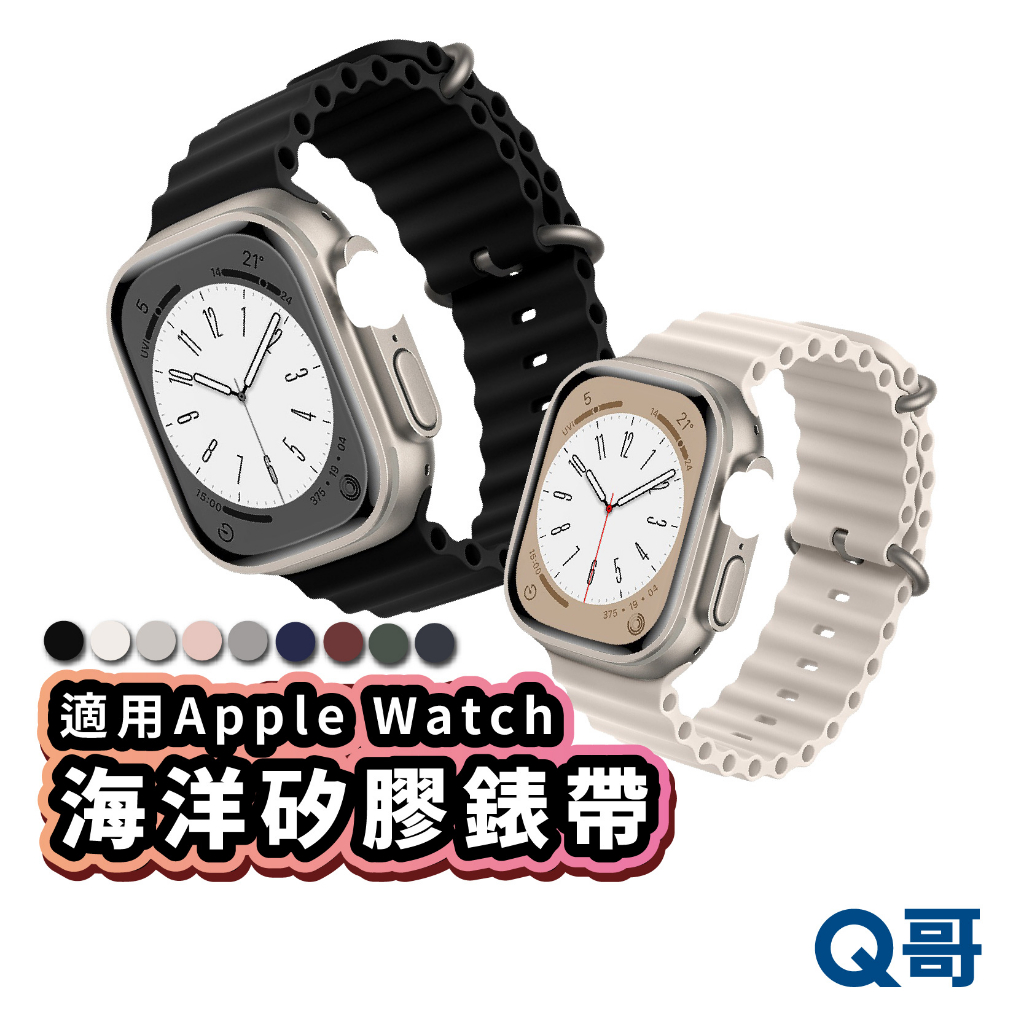 海洋錶帶 雙扣矽膠錶帶 適用iWatch 蘋果 運動 錶帶 38 40 41 42 44 45 49mm WA01
