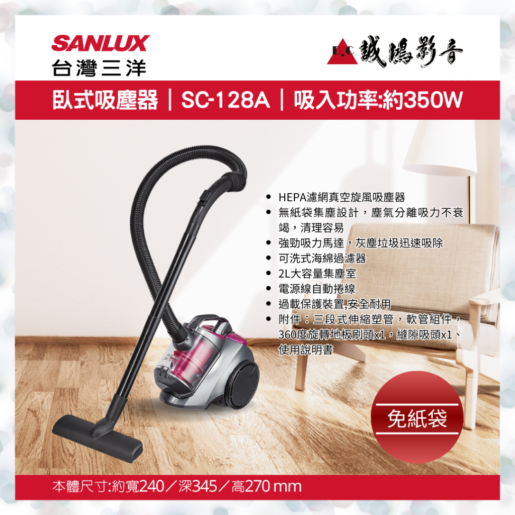 SANLUX 台灣三臥式吸塵器 | SC-128A | 吸入功率：約350 WW~歡迎議價!!