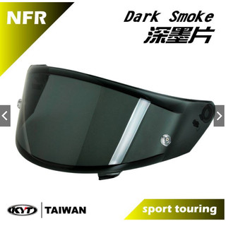 kyt原廠鏡片/KYT全罩鏡片/NFR鏡片/KYT NFR深墨鏡片/NFR電鍍藍/NFR多層膜紅金片