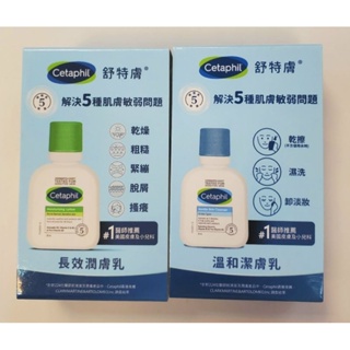 Cetaphil 舒特膚 溫和潔膚乳／長效潤膚乳59ml