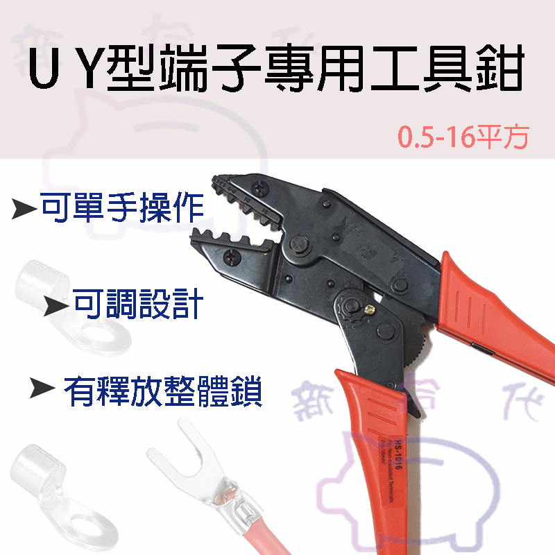 ❮台灣現貨❯端子工具鉗 裸端子工具鉗 U型Y形端子壓線鉗 絕緣線帽壓接鉗