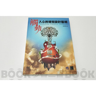 絕版品【二手書籍】《博碩》觸動人心的視覺設計藝術：Photoshop Classics Skillbook (附光碟)
