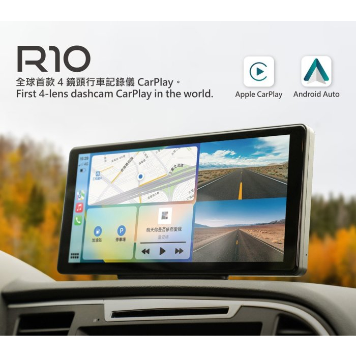 平廣 送袋可議價 CORAL R10 四鏡頭 10.36吋 行車紀錄器 可攜式CarPlay 4方鏡頭 無線 組合公司貨