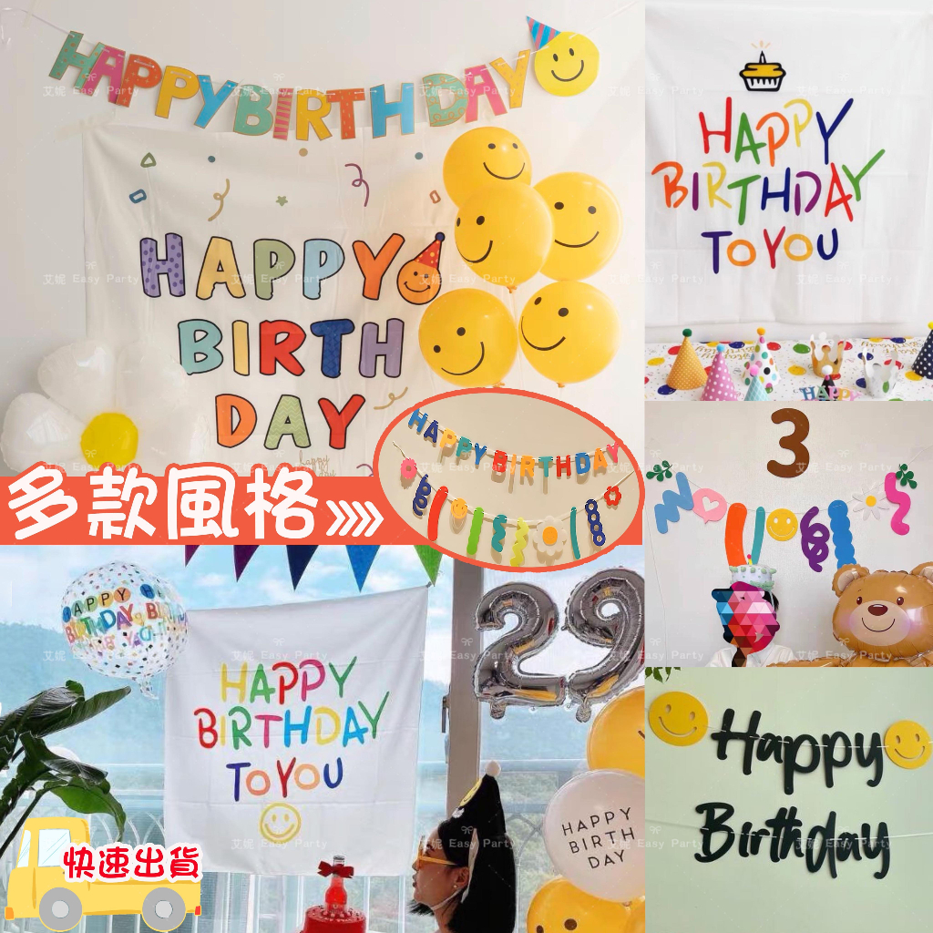 【 笑臉旗 蛋糕 背景布 】艾妮EasyParty A033 布生日旗 兒子生日 女兒生日 周歲 笑臉氣球 支架 抓周