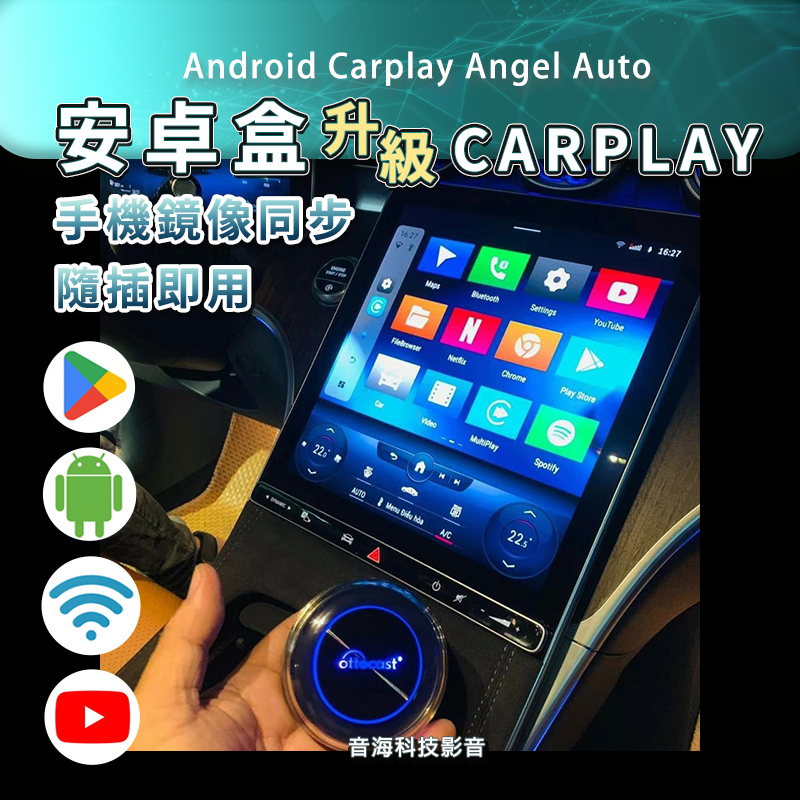 安卓盒 carplay angel auto 隨插即用 安卓機 android盒 app使用 導航