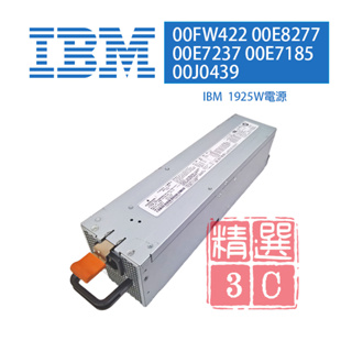 IBM 00E7237 00FW422 00E7185 7系列 伺服器 1925W Power Supply 電源供應器