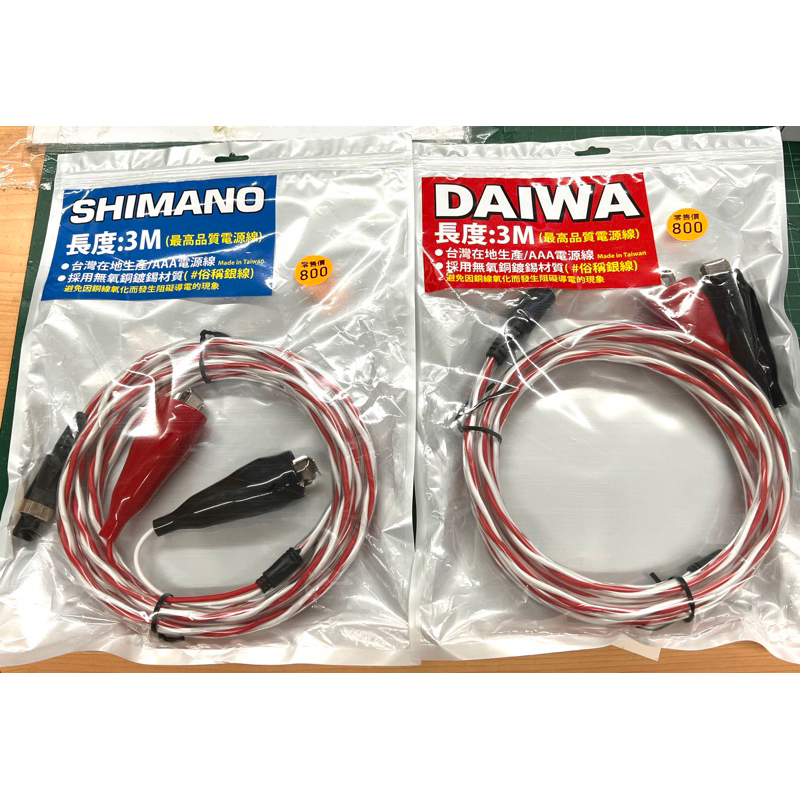 HARIMITSU 泉宏  DAIWA / SHIMANO / 電捲 電源線