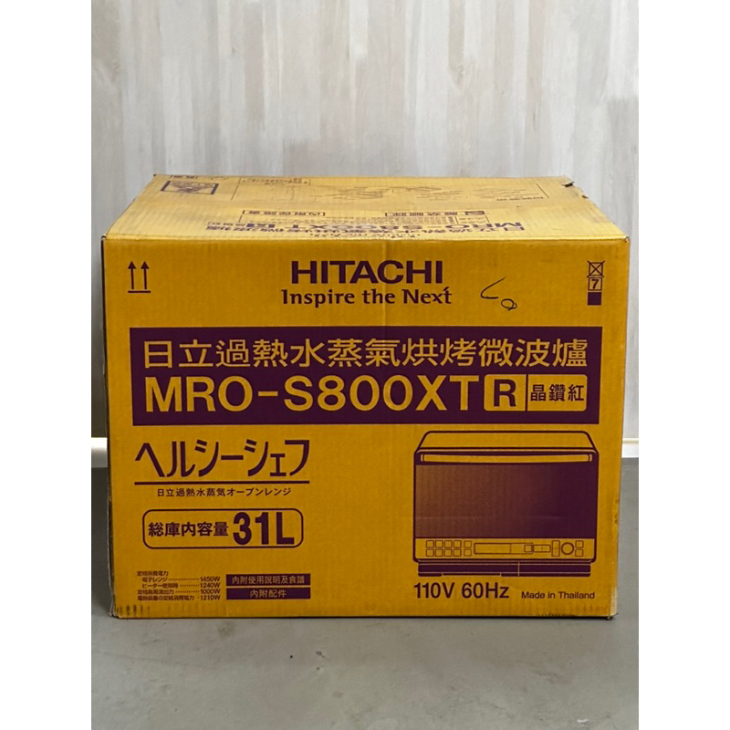 全新未拆 台灣公司貨物HITACHI 日立 31公升 水波爐 熱蒸烘烤 微波爐 MRO-S800XT(晶鑽紅)