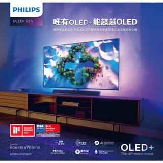 公司貨 B&W喇叭【PHILIPS飛利浦】55吋4K OLED 120Hz安卓連網語音聲控聯網液晶電視55OLED936