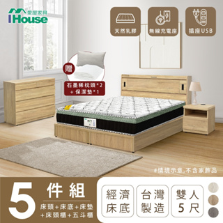 IHouse-品田 房間5件組(床頭箱+床底+床墊+床頭櫃+斗櫃)