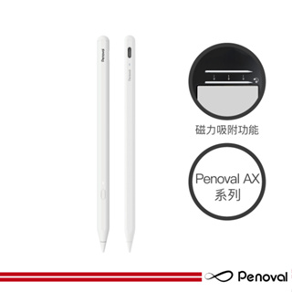 Penoval AX/AX Pro/AX Ultra iPad 觸控筆 筆記/繪圖/自訂義按鍵 授權經銷